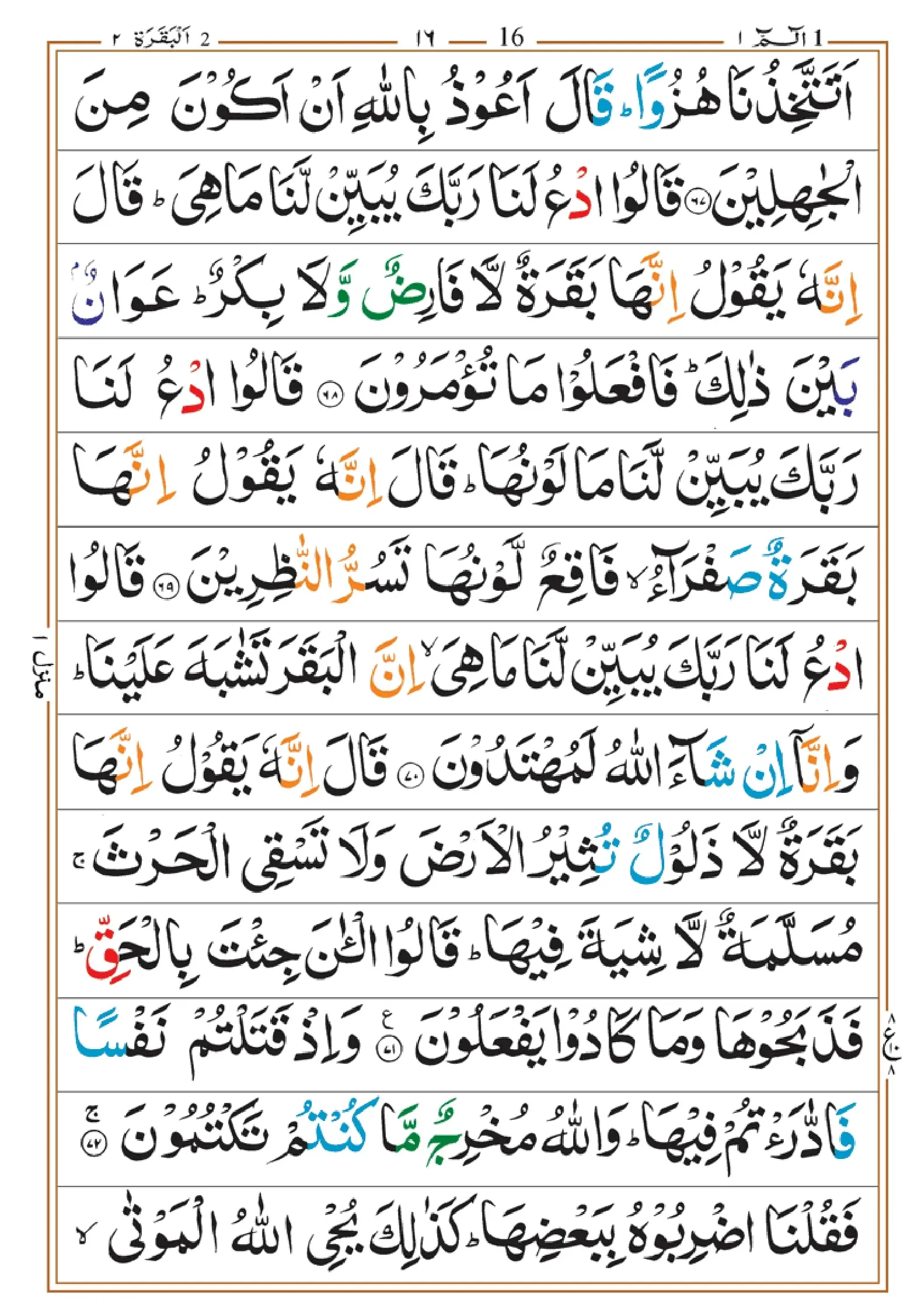 quran-para-1(1)_page-0016